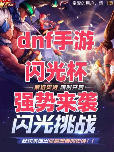 dnf手游送杯子活动