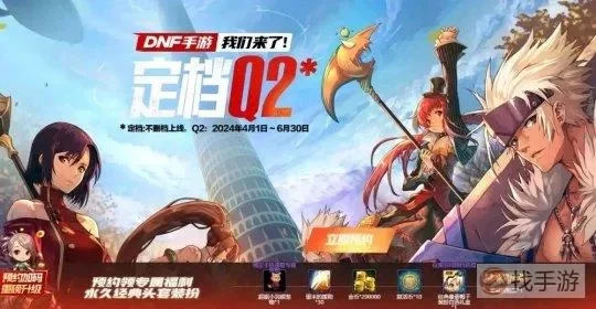dnf手游维护22日-云端冒险暂歇，现实启程
