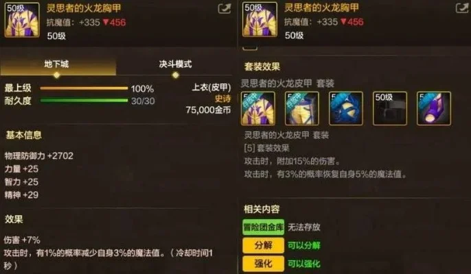 dnf手游火甲套翻译-dnf手游火甲套详解