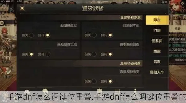 手游dnf怎么调按键-手游DNF按键设置攻略