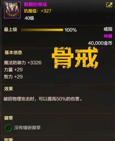 手游dnf骨戒是什么-DNF骨戒详解