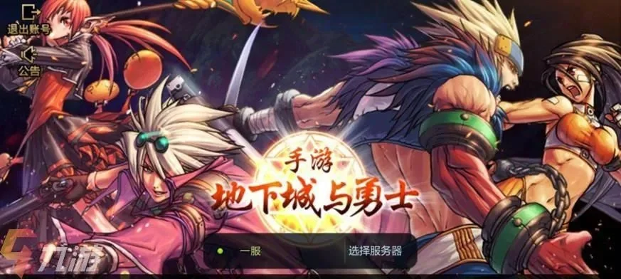 手游dnf地下城下载-手游DNF下载体验指南