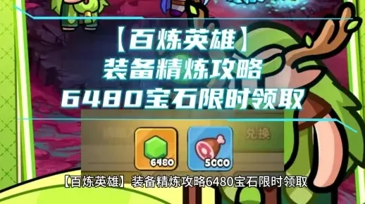 百炼英雄觉醒石怎么用-百炼觉醒石使用指南