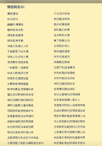 情侣游戏名排行榜推荐-情侣游戏名推荐排行