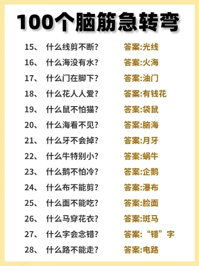 脑经急转弯游戏排行榜-旅行趣味脑急转弯