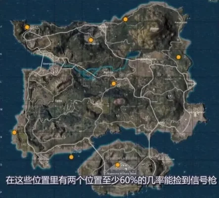 绝地求生信号枪位置-信号枪生存指南
