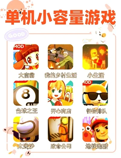 手机小单机游戏排行榜-手机单机游戏推荐