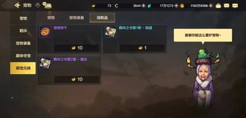 dnf手游宠物毕奈-毕奈：奇幻冒险伴侣