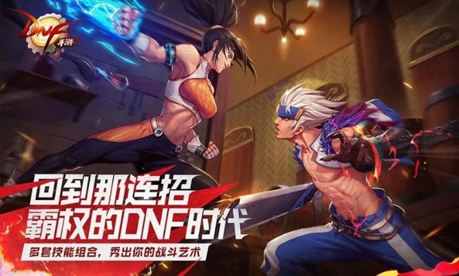 dnf手游主机版-DNF手游：次元奇幻之旅