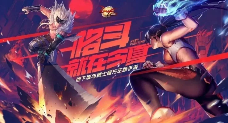 dnf助手预约手游-预约DNF手游开启冒险