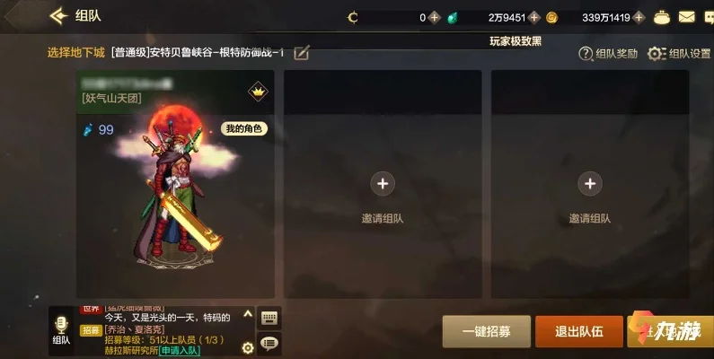 dnf手游组队离线-DNF手游离线组队指南